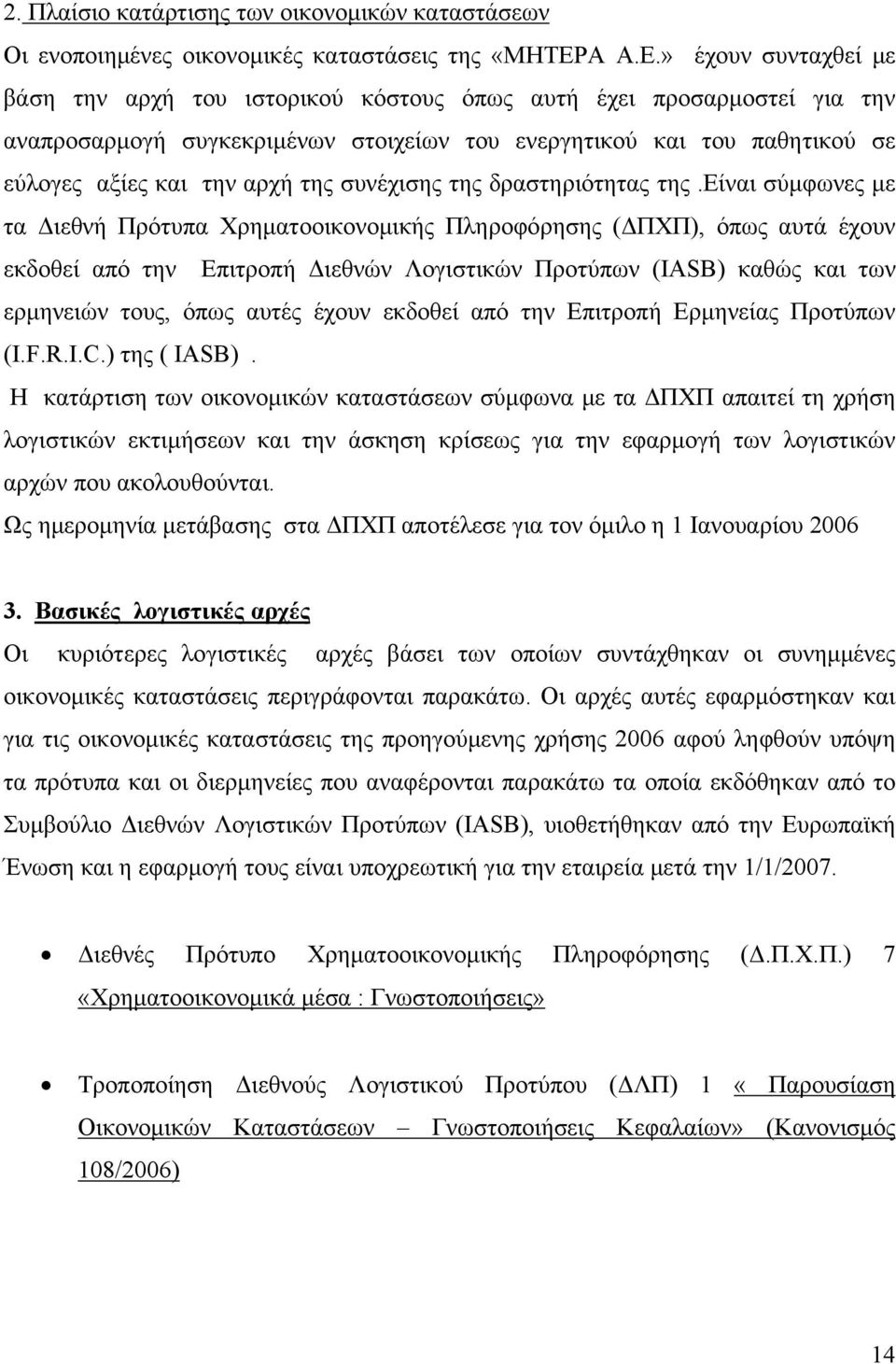 » έχουν συνταχθεί με βάση την αρχή του ιστορικού κόστους όπως αυτή έχει προσαρμοστεί για την αναπροσαρμογή συγκεκριμένων στοιχείων του ενεργητικού και του παθητικού σε εύλογες αξίες και την αρχή της
