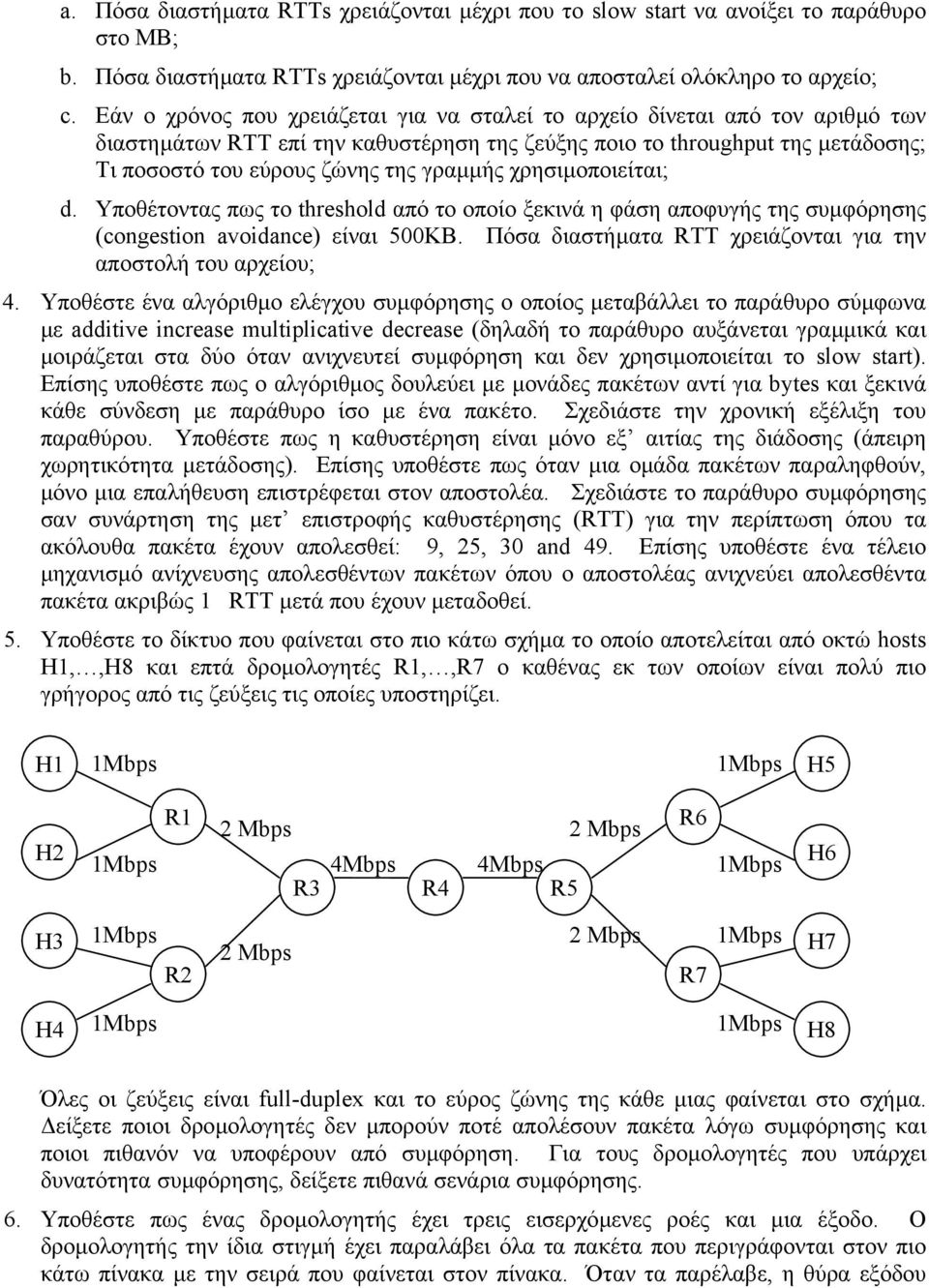 χρησιµοποιείται; d. Υποθέτοντας πως το threshold από το οποίο ξεκινά η φάση αποφυγής της συµφόρησης (congestion avoidance) είναι 500KB. Πόσα διαστήµατα RTT χρειάζονται για την αποστολή του αρχείου; 4.
