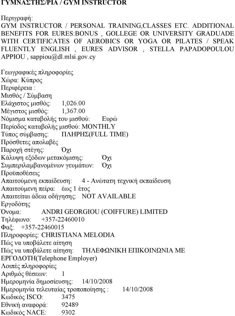 sappiou@dl.mlsi.gov.cy Ελάχιστος μισθός: 1,026.00 Μέγιστος μισθός: 1,367.
