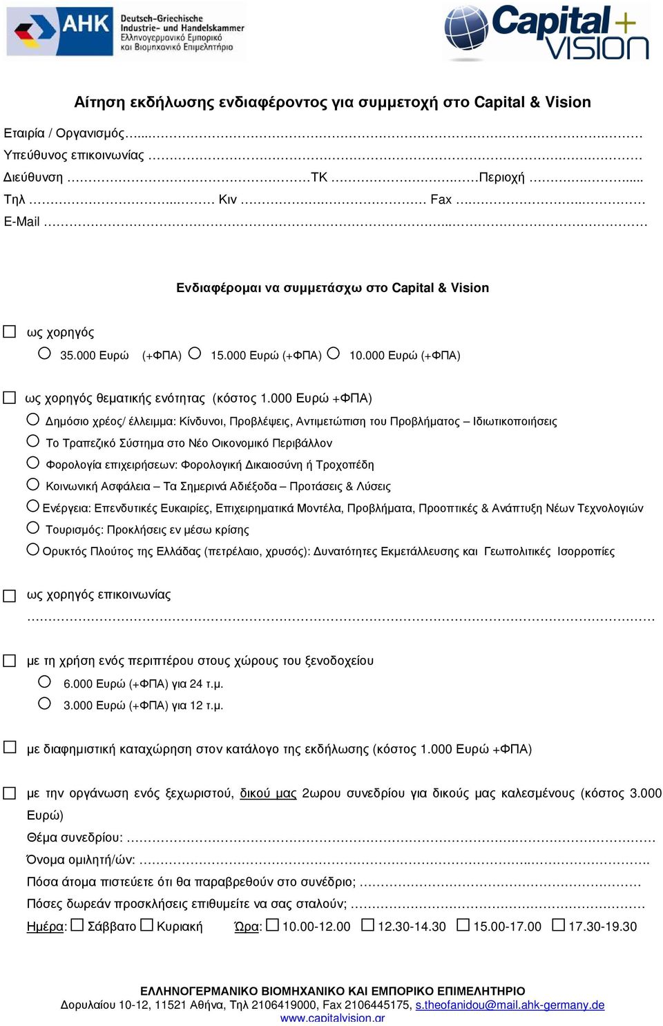 000 Ευρώ +ΦΠΑ) ηµόσιο χρέος/ έλλειµµα: Κίνδυνοι, Προβλέψεις, Αντιµετώπιση του Προβλήµατος Ιδιωτικοποιήσεις Το Τραπεζικό Σύστηµα στο Νέο Οικονοµικό Περιβάλλον Φορολογία επιχειρήσεων: Φορολογική