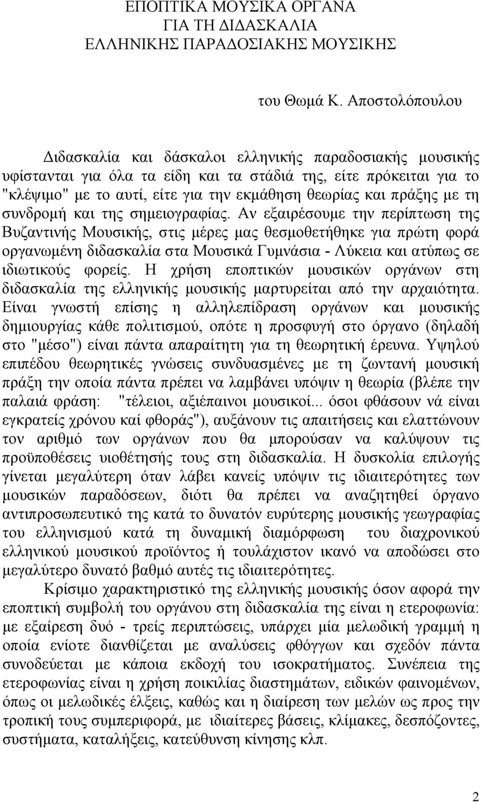 πράξης με τη συνδρομή και της σημειογραφίας.