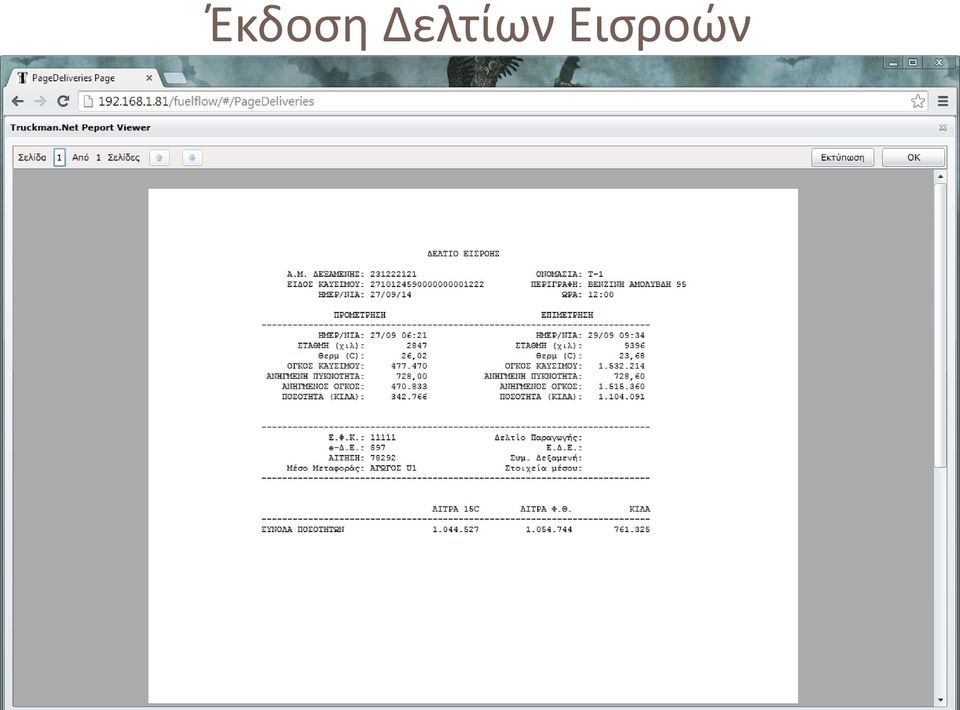 Εισροών