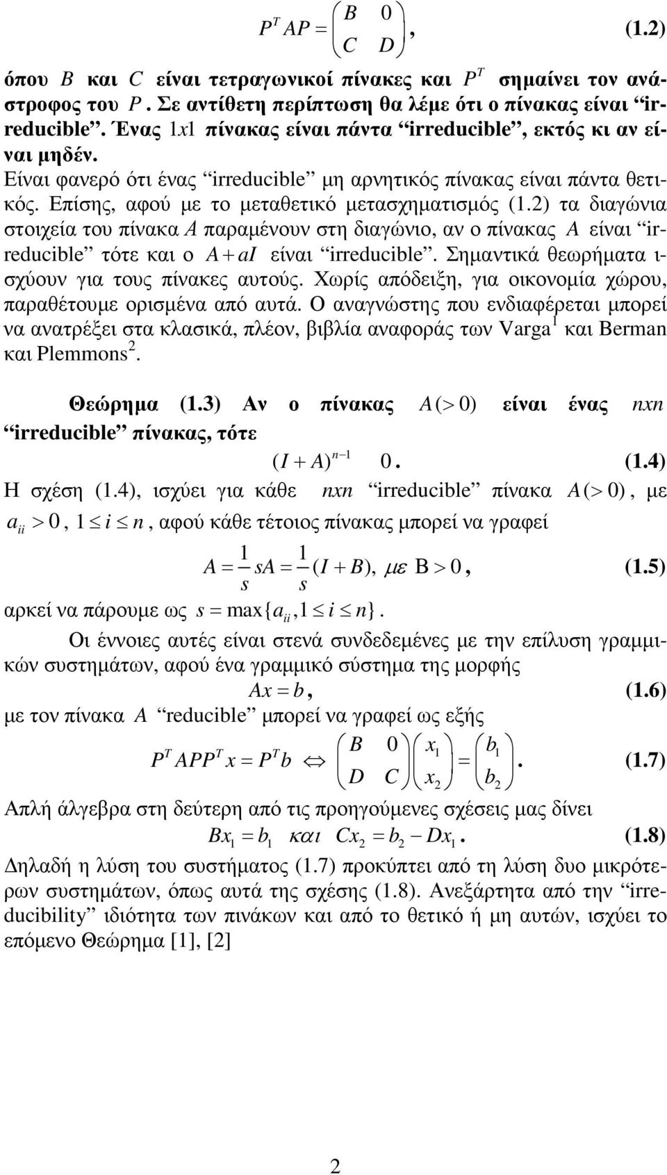 2) τα διαγώνια στοιχεία του πίνακα Α παραµένουν στη διαγώνιο, αν ο πίνακας A είναι rreducble τότε και ο A+ ai είναι rreducble. Σηµαντικά θεωρήµατα ι- σχύουν για τους πίνακες αυτούς.