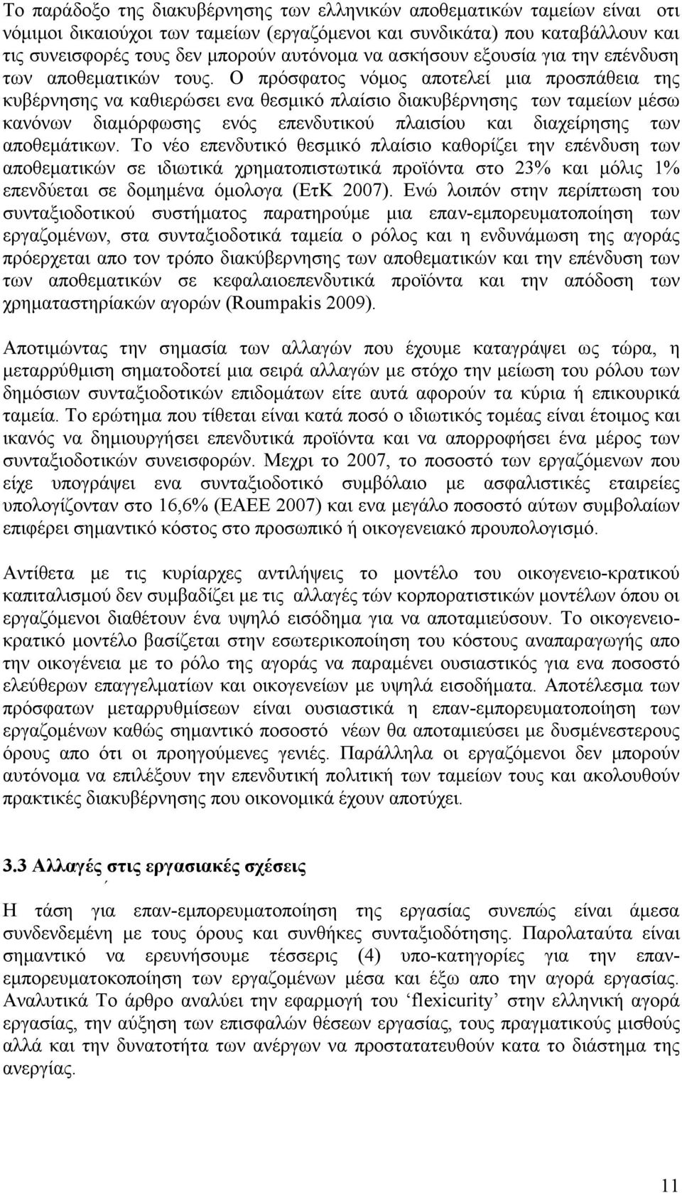 εαθσθπθ δαησλφπ βμ θσμν π θ υ δεκτν πζαδ έκυν εαδν δαξ έλβ βμν πθν απκγ ηϊ δεπθέν Σκ θϋκν π θ υ δεσν γ ηδεσν πζαέ δκν εαγκλέα δν βθ πϋθ υ βν πθν απκγ ηα δευθν Ν δ δπ δεϊν ξλβηα κπδ π δεϊν πλκρσθ αν