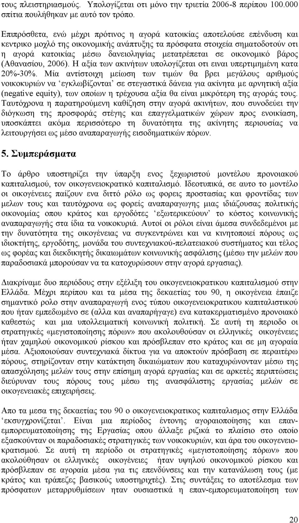 αδνκ δν δθαδνυπ λ δηβηϋθβ εα αν 20%-30%.