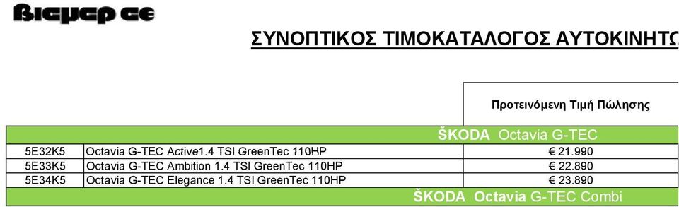990 5E33K5 Octavia G-TEC Ambition 1.4 TSI GreenTec 110HP 22.