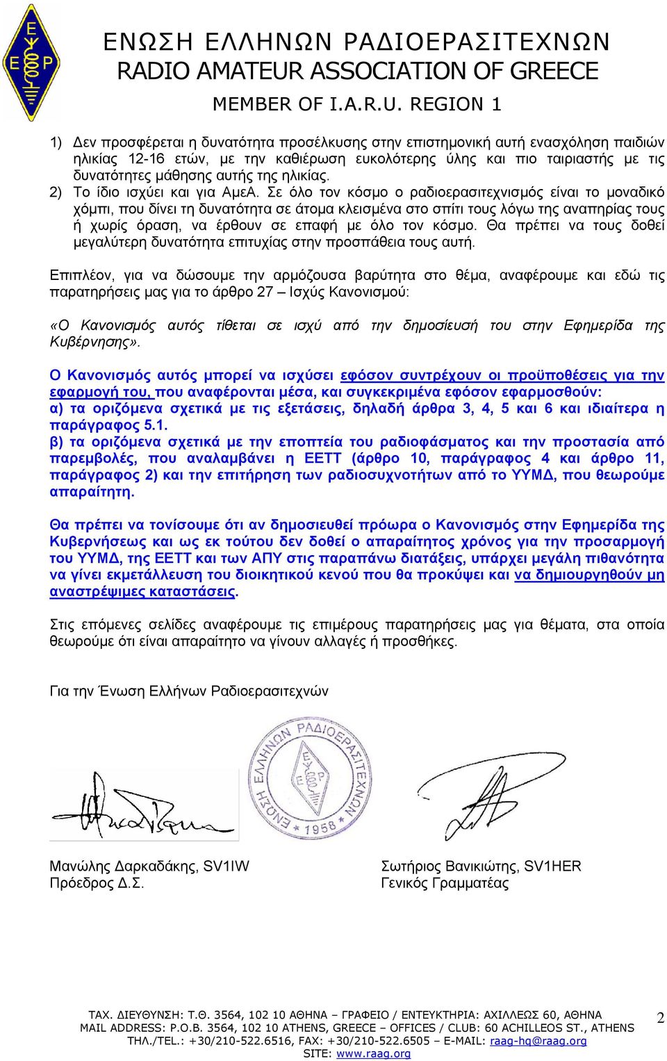 Σε όλο τον κόσμο ο ραδιοερασιτεχνισμός είναι το μοναδικό χόμπι, που δίνει τη δυνατότητα σε άτομα κλεισμένα στο σπίτι τους λόγω της αναπηρίας τους ή χωρίς όραση, να έρθουν σε επαφή με όλο τον κόσμο.