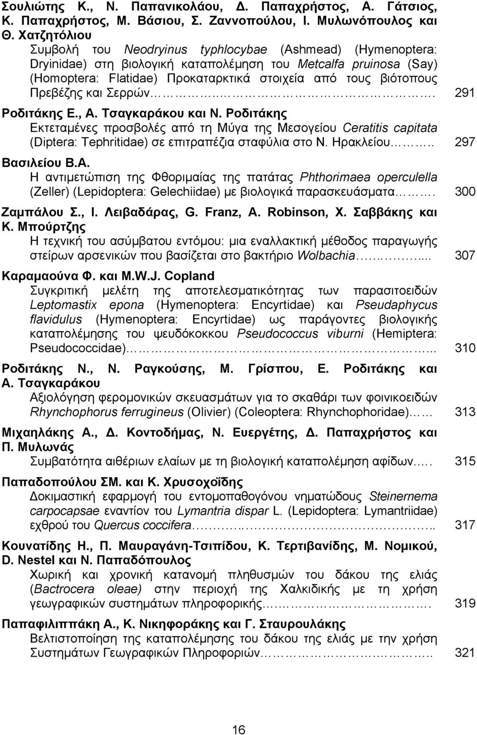 βιότοπους Πρεβέζης και Σερρών... 291 Ροδιτάκης Ε., Α. Τσαγκαράκου και Ν.