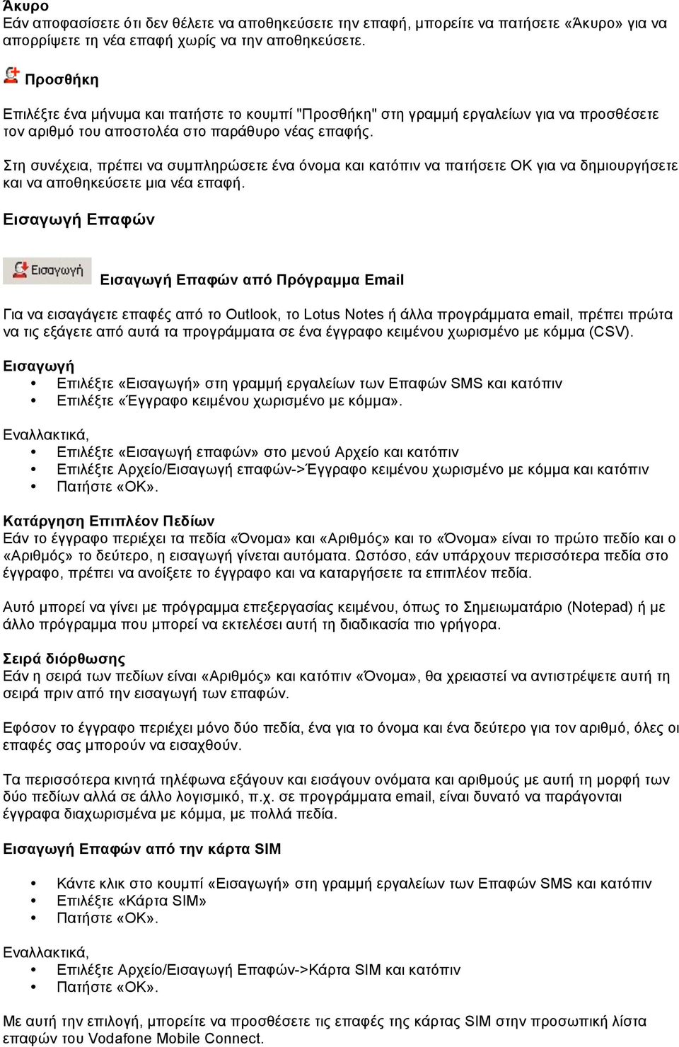 Στη συνέχεια, πρέπει να συµπληρώσετε ένα όνοµα και κατόπιν να πατήσετε ΟΚ για να δηµιουργήσετε και να αποθηκεύσετε µια νέα επαφή.