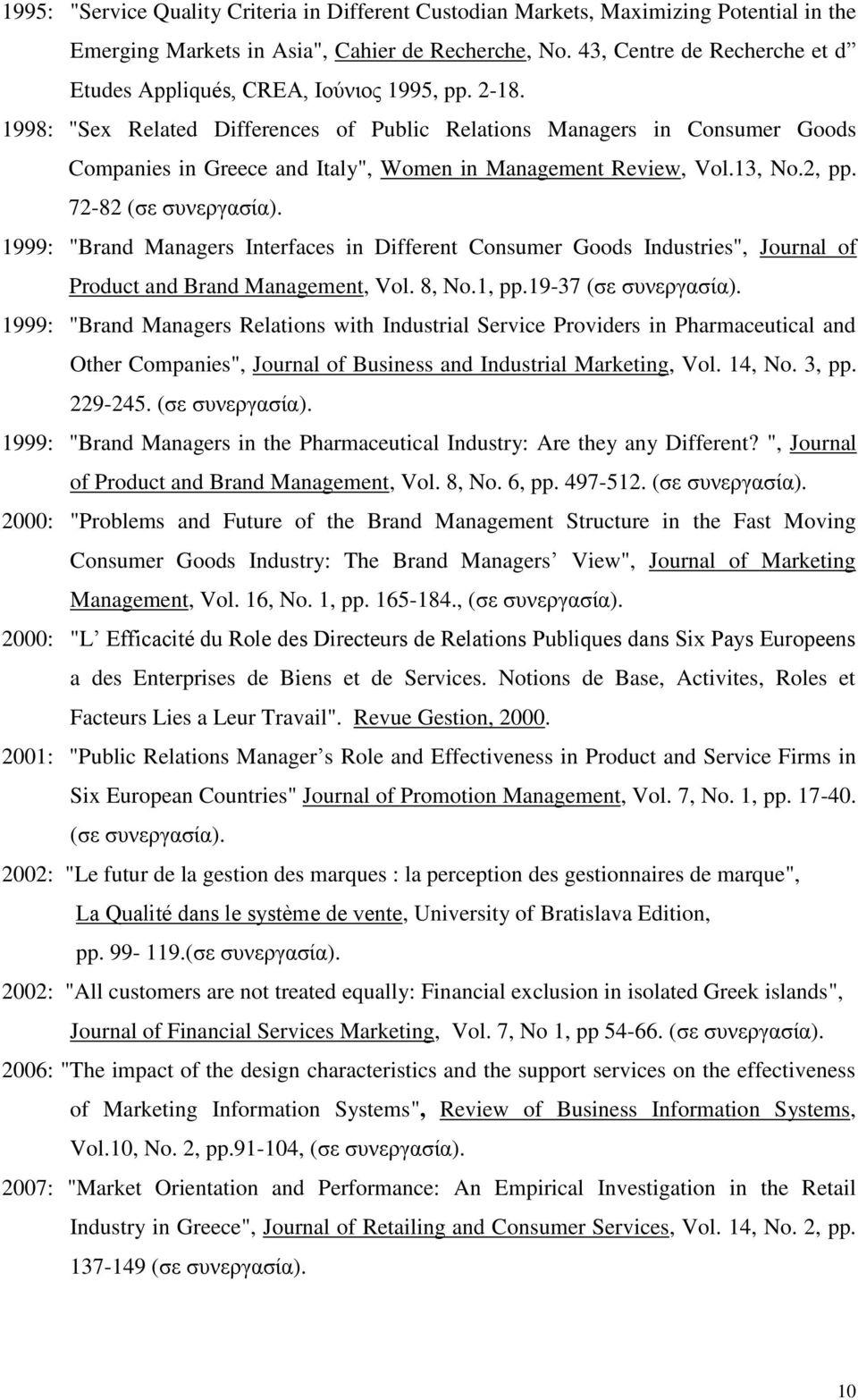 1998: "Sex Related Differences of Public Relations Managers in Consumer Goods Companies in Greece and Italy", Women in Management Review, Vol.13, No.2, pp. 72-82 (σε συνεργασία).