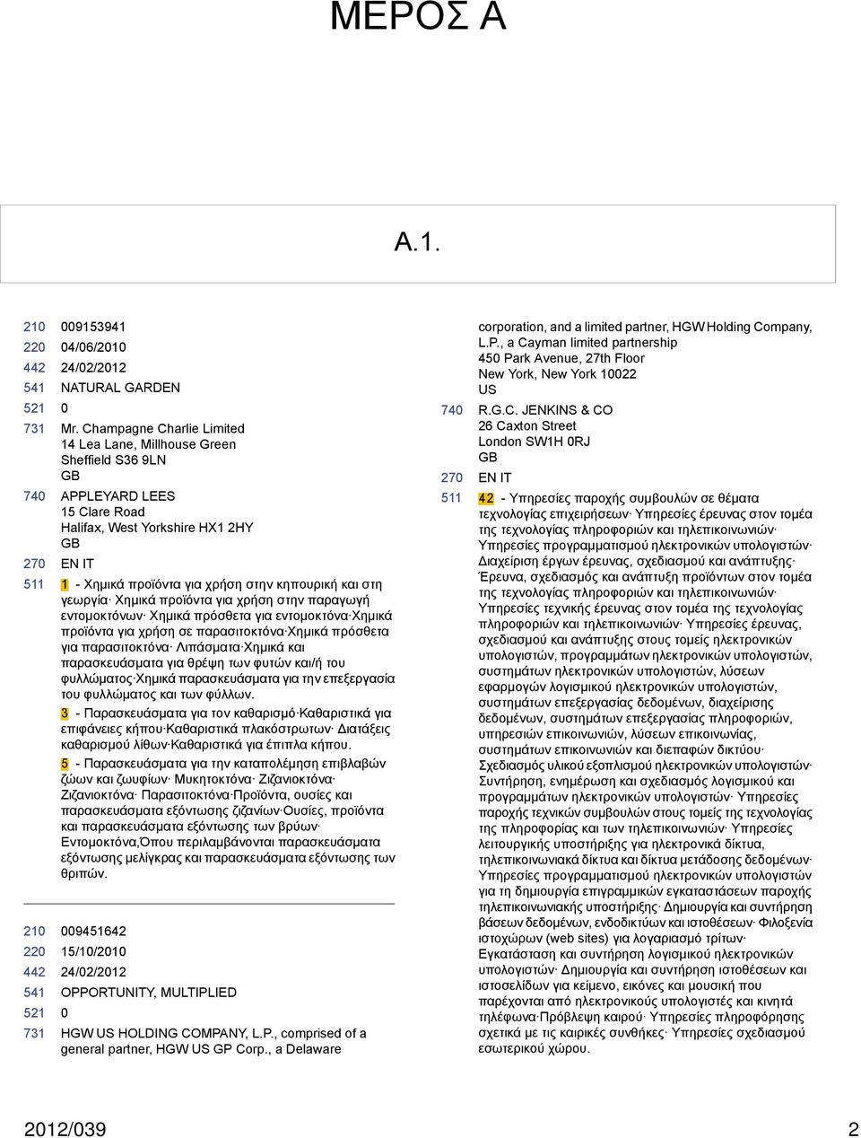 γεωργία Χημικά προϊόντα για χρήση στην παραγωγή εντομοκτόνων Χημικά πρόσθετα για εντομοκτόνα Χημικά προϊόντα για χρήση σε παρασιτοκτόνα Χημικά πρόσθετα για παρασιτοκτόνα Λιπάσματα Χημικά και