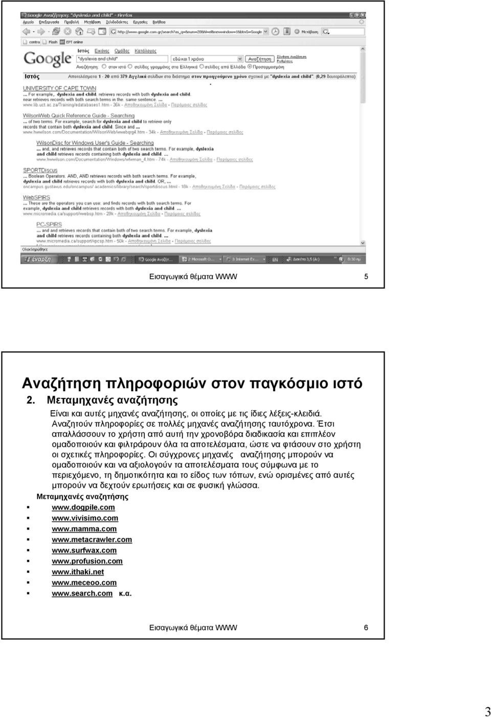 Έτσι Έ απαλλάσσουν το χρήστη από αυτή την χρονοβόρα διαδικασία και επιπλέον οµαδοποιούν και φιλτράρουν όλα τα αποτελέσµατα, ώστε να φτάσουν στο χρήστη οι σχετικές πληροφορίες.