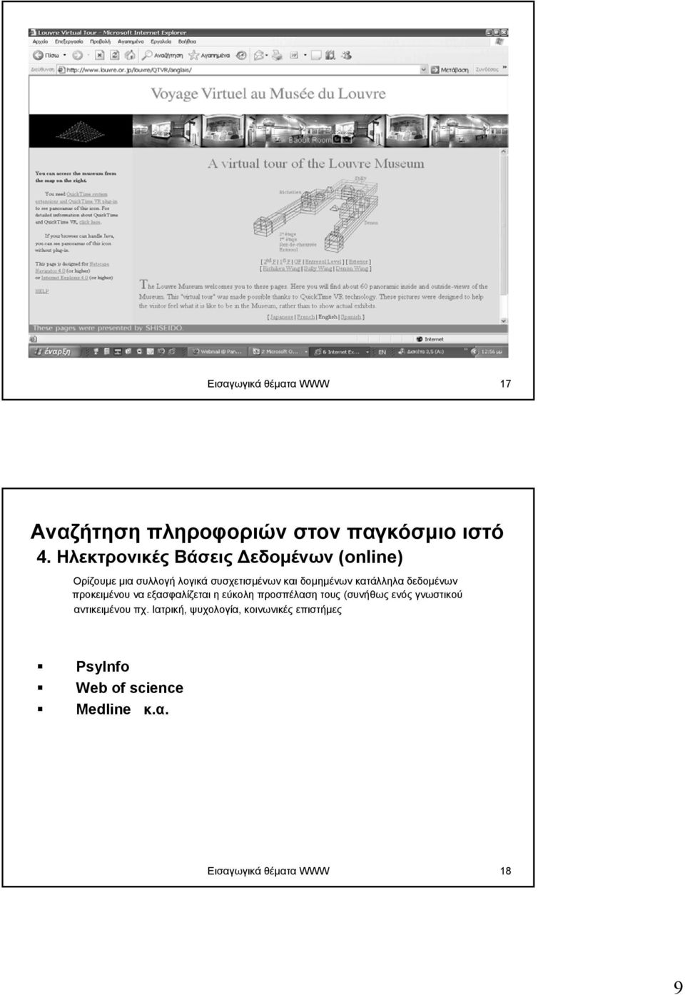 κατάλληλα α δεδοµένων προκειµένου να εξασφαλίζεται η εύκολη προσπέλαση τους (συνήθως ενός ε