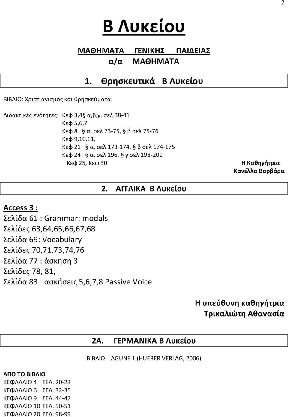 Κεφ 25, Κεφ 30 Η Καθηγήτρια Κανέλλα Βαρβάρα 2.