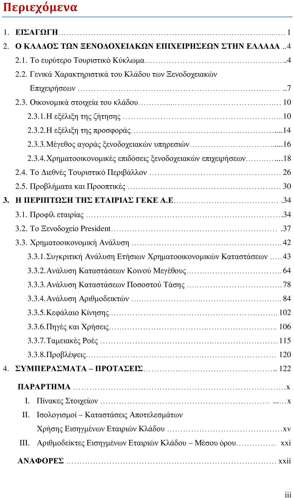 .....18 2.4. Το Διεθνές Τουριστικό Περιβάλλον. 26 2.5. Προβλήματα και Προοπτικές 30 3. Η ΠΕΡΙΠΤΩΣΗ ΤΗΣ ΕΤΑΙΡΙΑΣ ΓΕΚΕ Α.Ε.34 3.1. Προφίλ εταιρίας.34 3.2. Το Ξενοδοχείο President...37 3.3. Χρηματοοικονομική Ανάλυση.