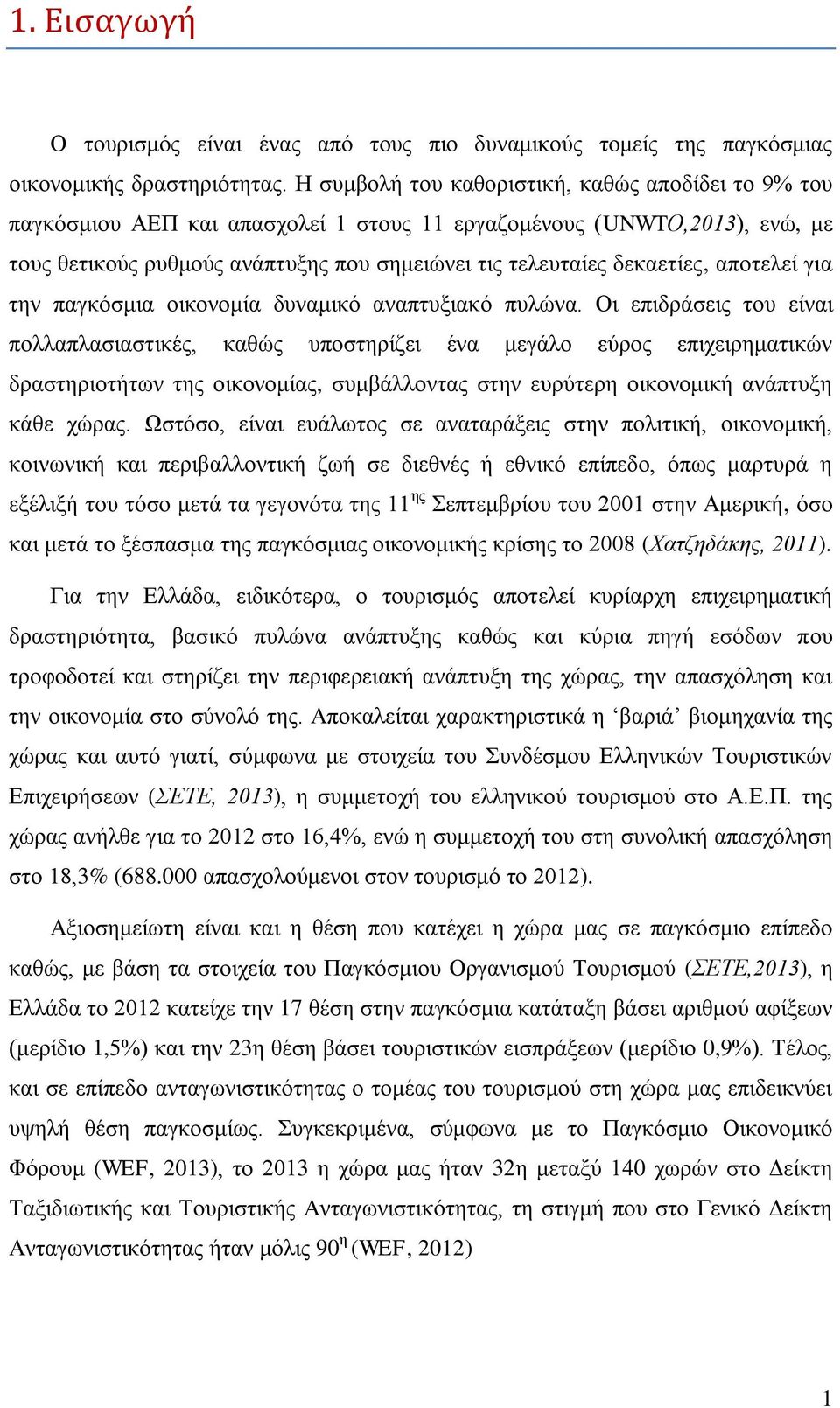 αποτελεί για την παγκόσμια οικονομία δυναμικό αναπτυξιακό πυλώνα.