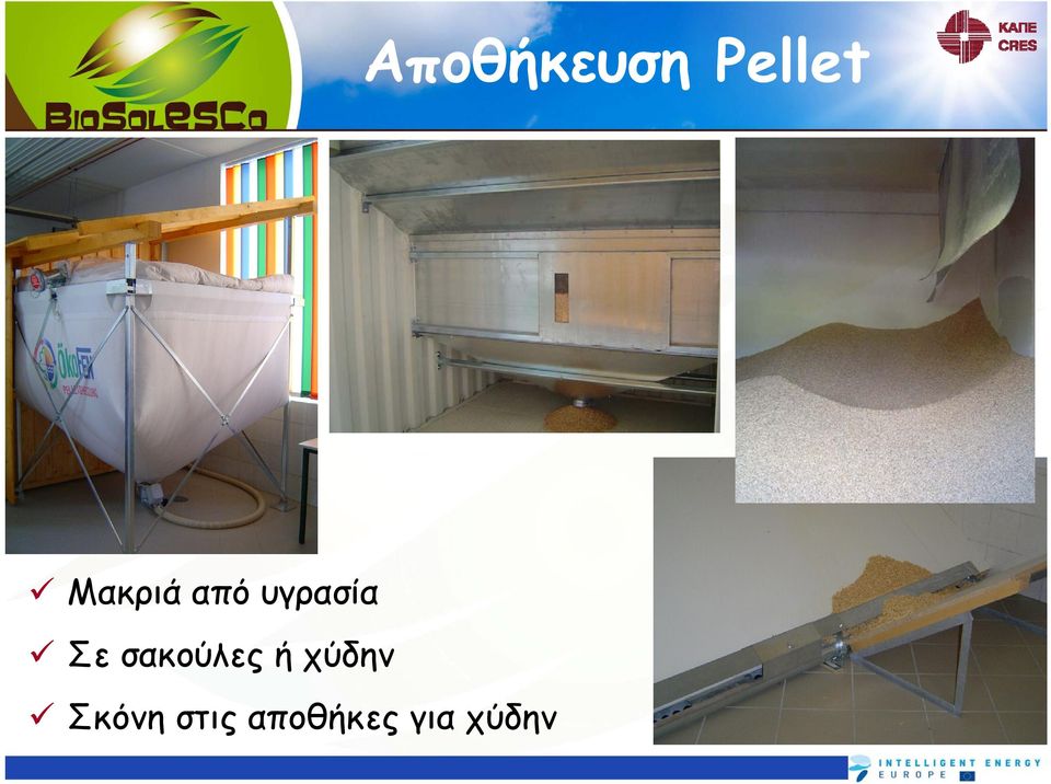 σακούλες ή χύδην