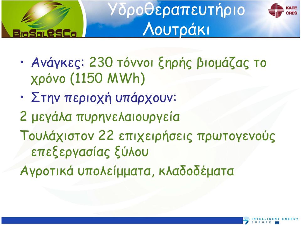 μεγάλα πυρηνελαιουργεία Τουλάχιστον 22 επιχειρήσεις