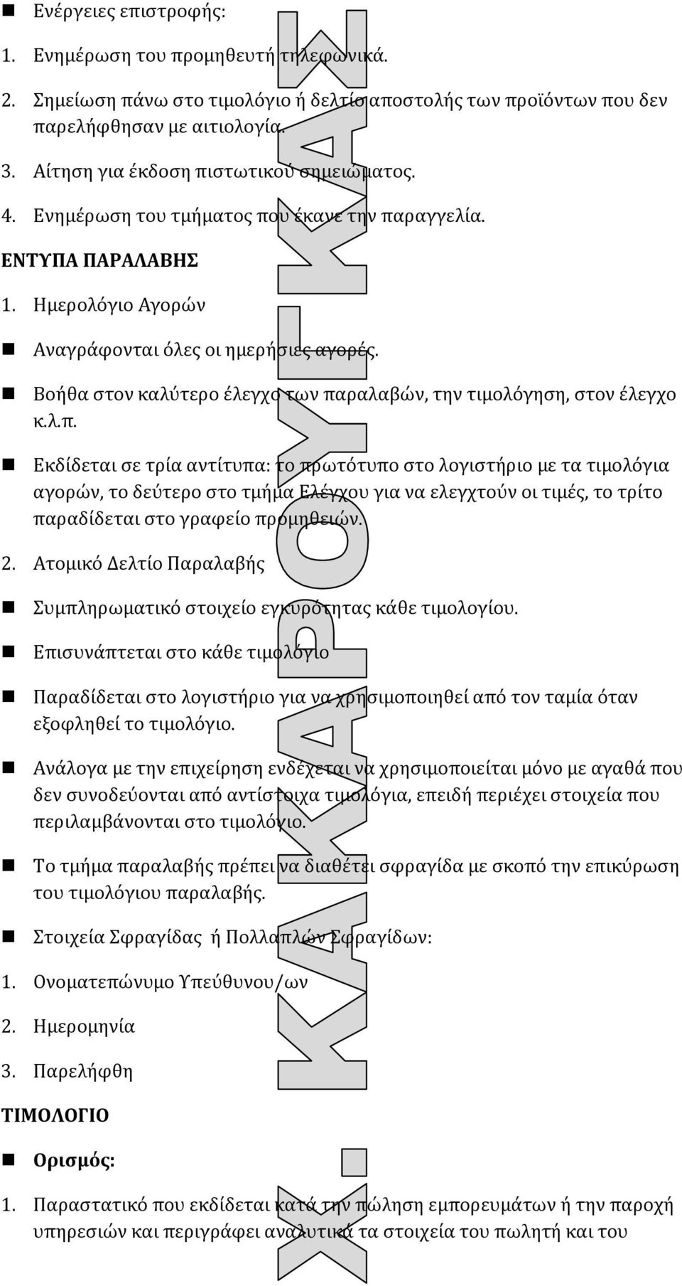 Βοήθα στον καλύτερο έλεγχο των πα