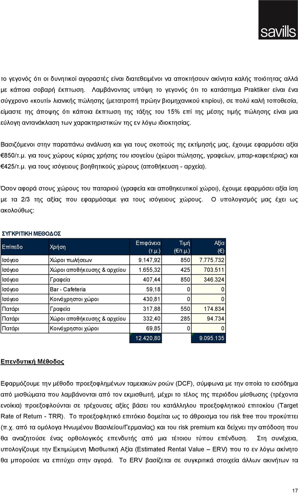 έκπτωση της τάξης του 15% επί της μέσης τιμής πώλησης είναι μια εύλογη αντανάκλαση των χαρακτηριστικών της εν λόγω ιδιοκτησίας.