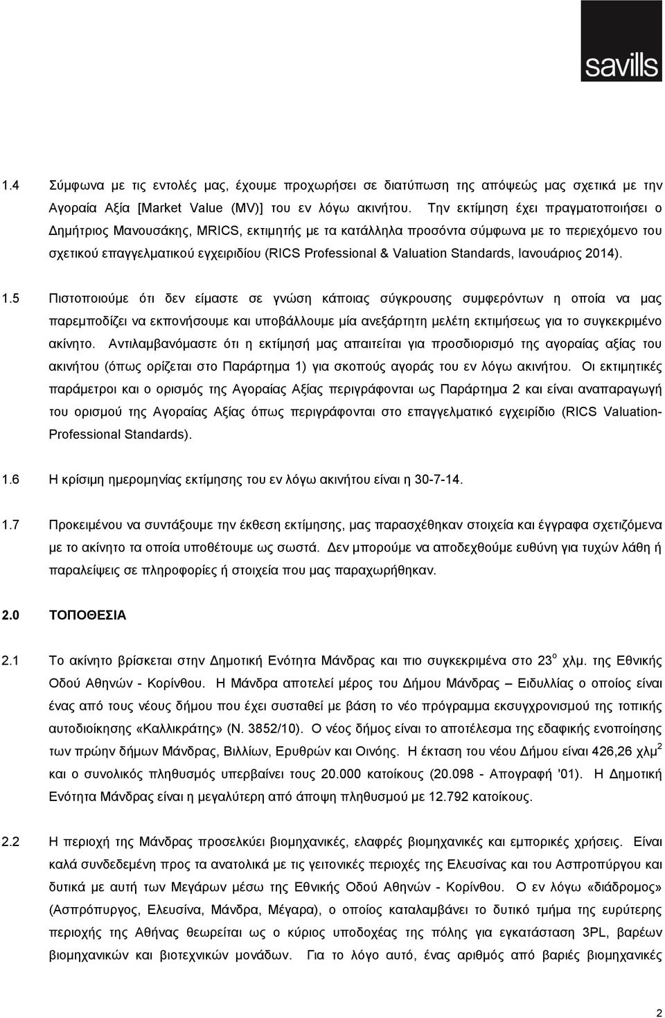 Standards, Ιανουάριος 2014). 1.