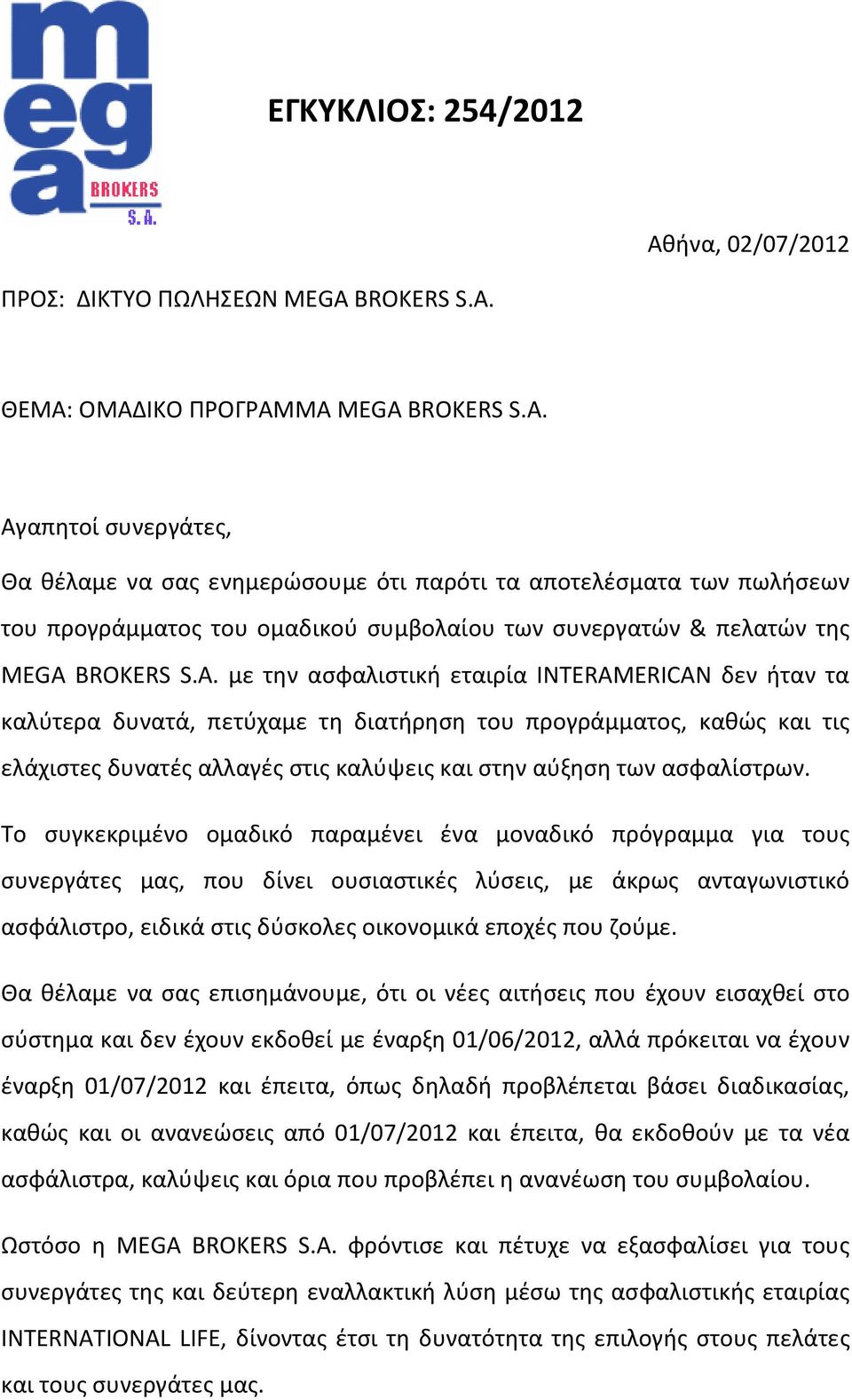 A. με την ασφαλιστική εταιρία INTERAMERICAN δεν ήταν τα καλύτερα δυνατά, πετύχαμε τη διατήρηση του προγράμματος, καθώς και τις ελάχιστες δυνατές αλλαγές στις καλύψεις και στην αύξηση των ασφαλίστρων.