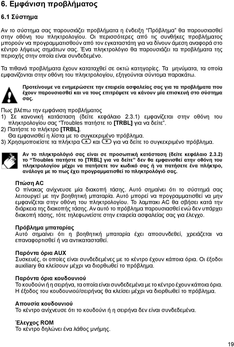 Ένα πληκτρολόγιο θα παρουσιάζει τα προβλήματα της περιοχής στην οποία είναι συνδεδεμένο. Τα πιθανά προβλήματα έχουν καταταχθεί σε οκτώ κατηγορίες.
