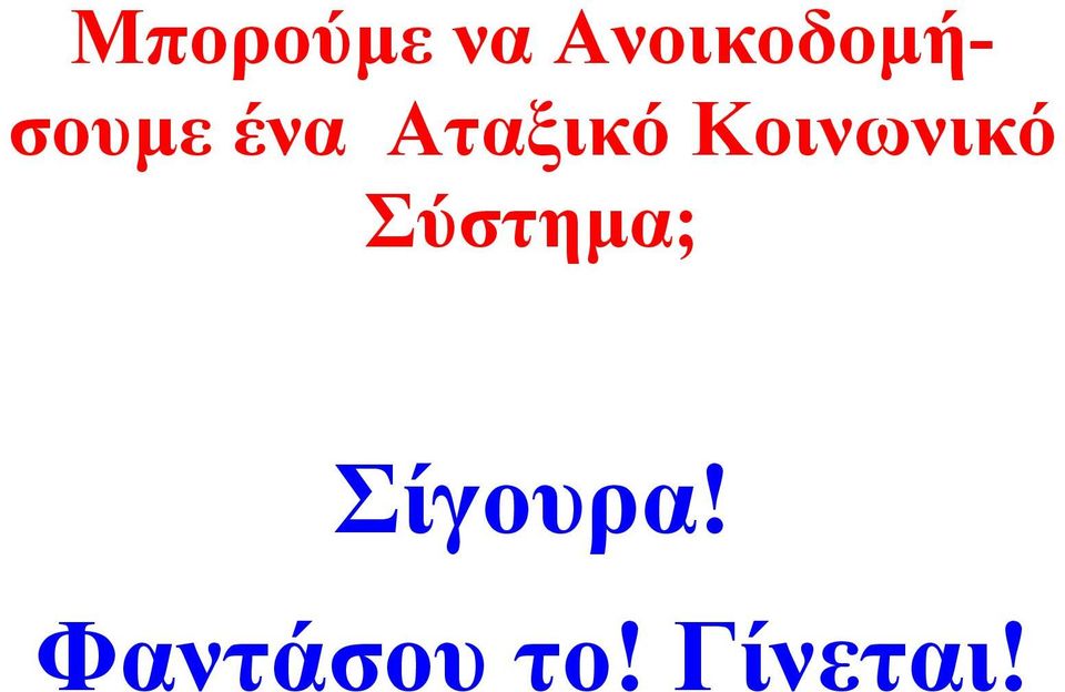 Αταξικό Κοινωνικό