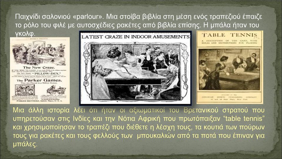 Η μπάλα ήταν του γκολφ.