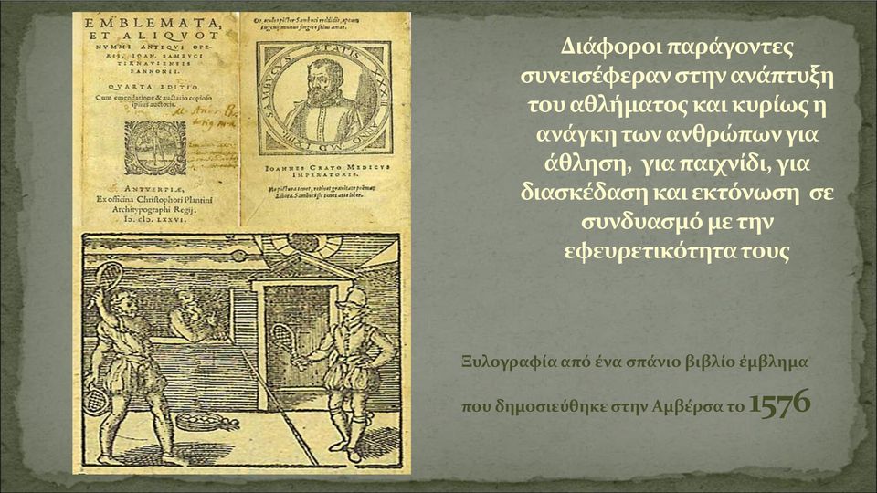 διασκέδαση και εκτόνωση σε συνδυασμό με την εφευρετικότητα τους