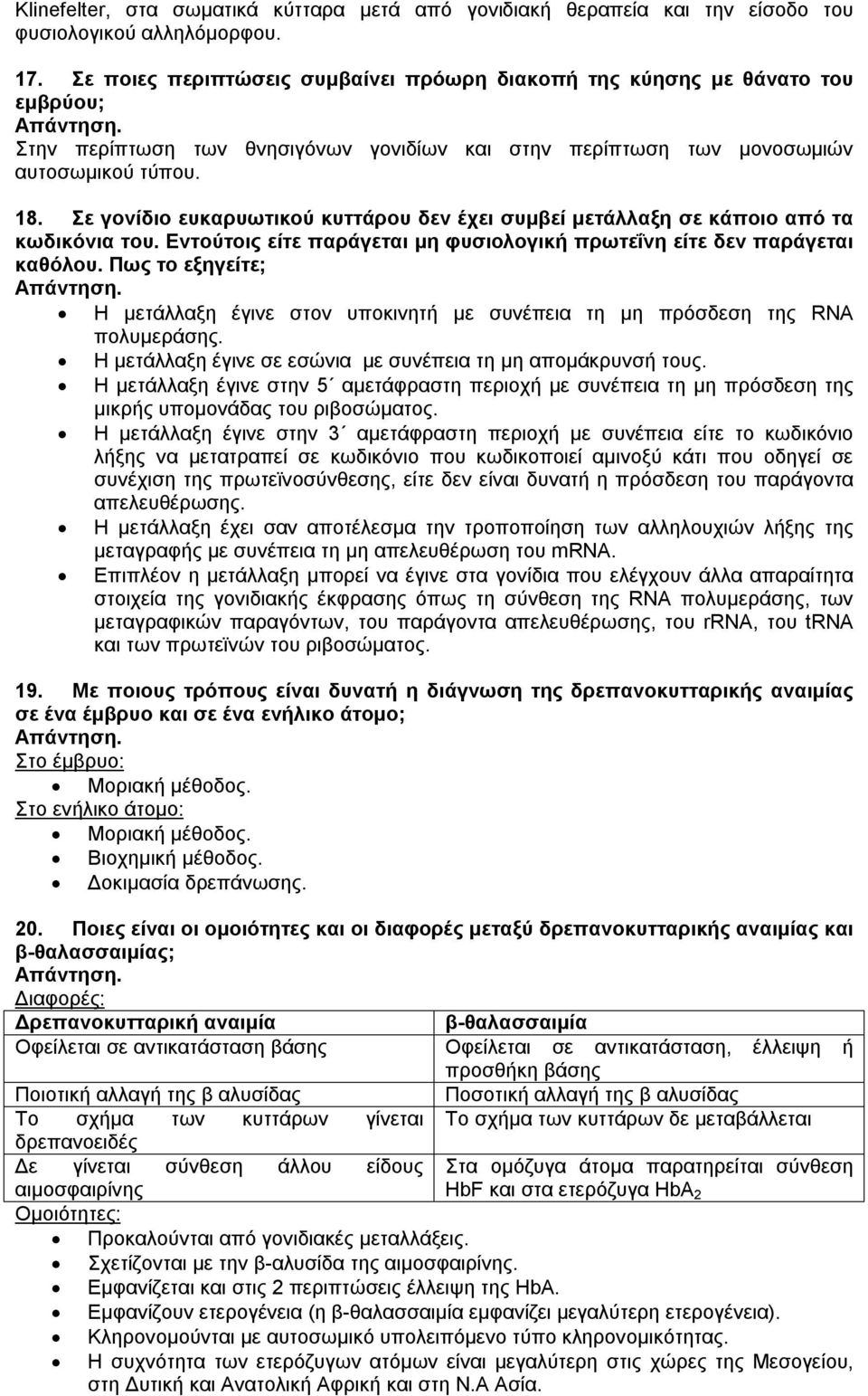 Σε γονίδιο ευκαρυωτικού κυττάρου δεν έχει συμβεί μετάλλαξη σε κάποιο από τα κωδικόνια του. Εντούτοις είτε παράγεται μη φυσιολογική πρωτεΐνη είτε δεν παράγεται καθόλου.