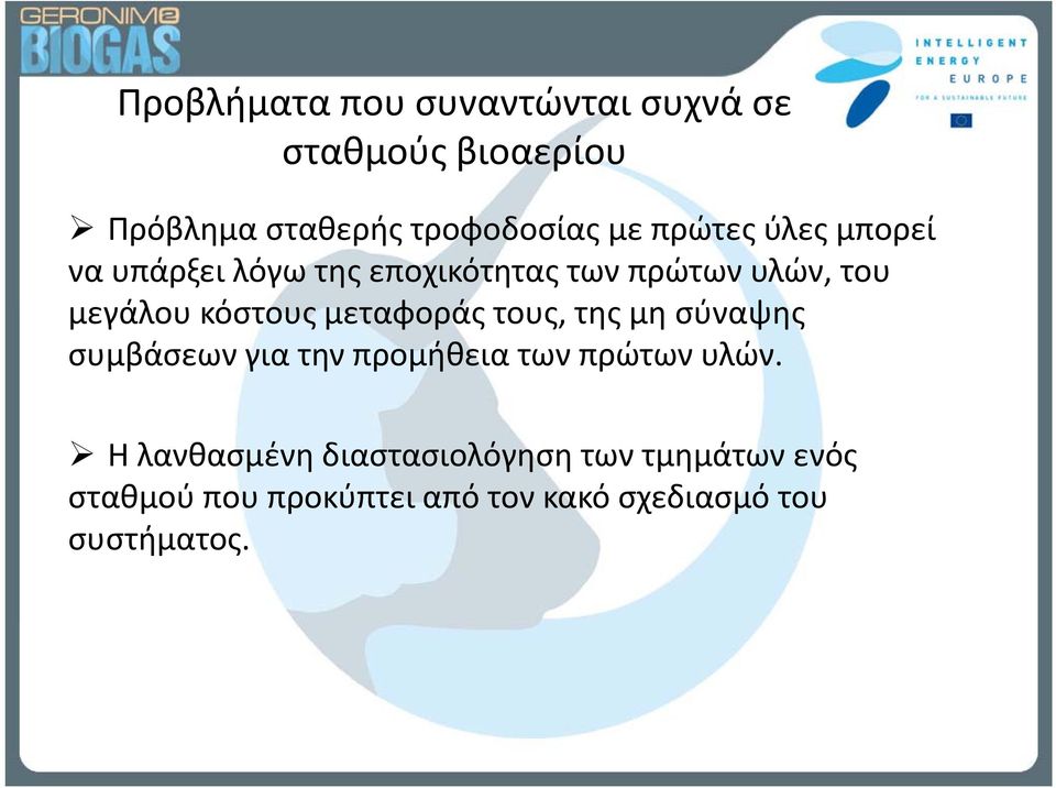 μεταφοράς τους, της μη σύναψης συμβάσεων για την προμήθεια των πρώτων υλών.