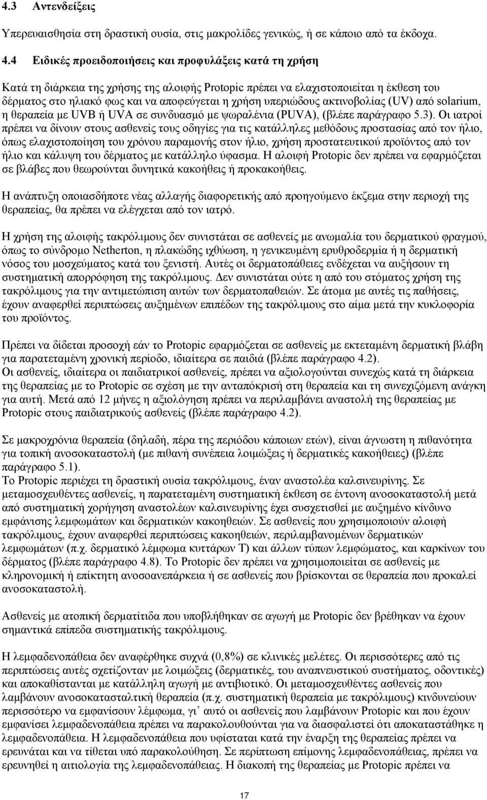 υπεριώδους ακτινοβολίας (UV) από solarium, η θεραπεία με UVB ή UVA σε συνδυασμό με ψωραλένια (PUVA), (βλέπε παράγραφο 5.3).