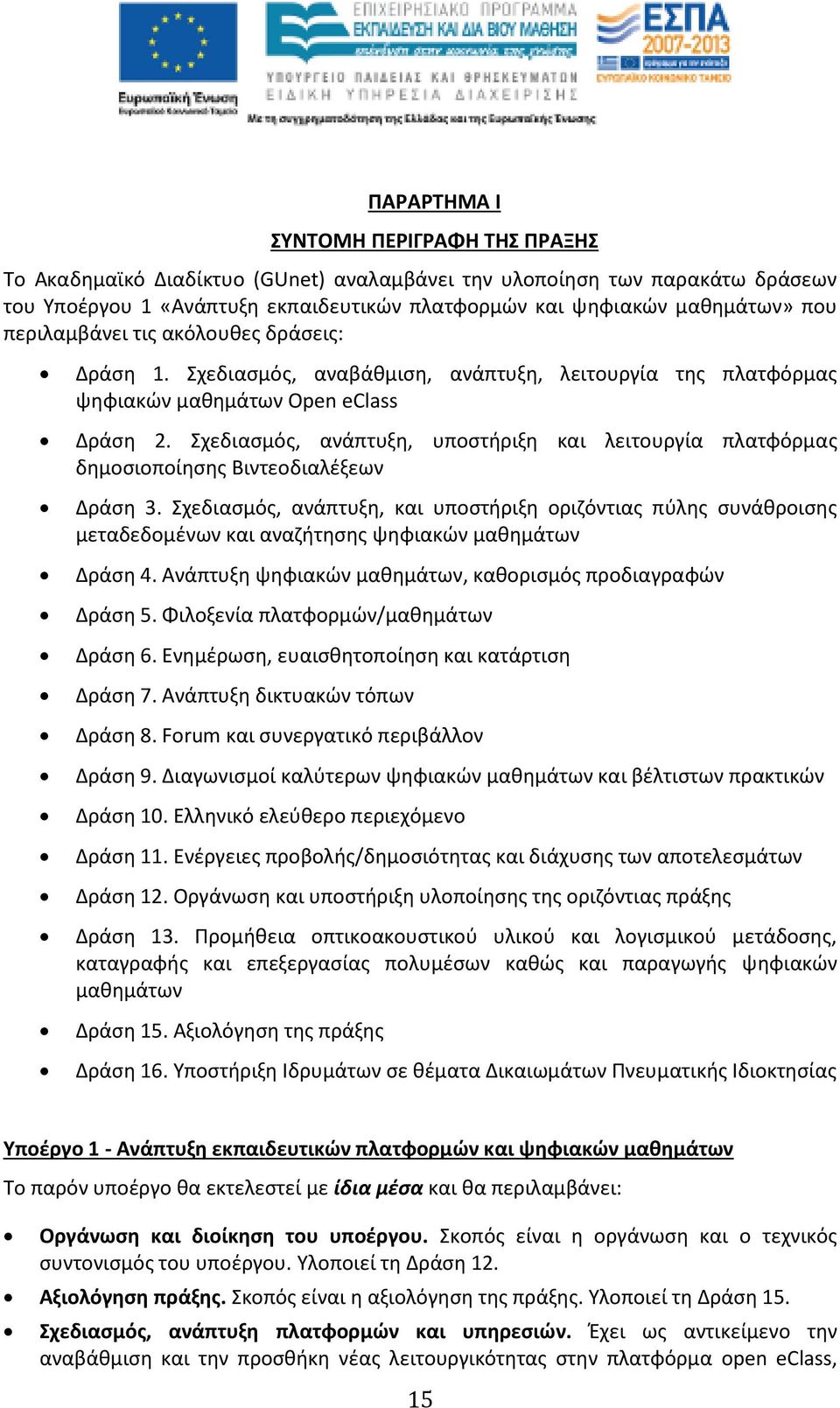 Σχεδιασμός, ανάπτυξη, υποστήριξη και λειτουργία πλατφόρμας δημοσιοποίησης Βιντεοδιαλέξεων Δράση 3.