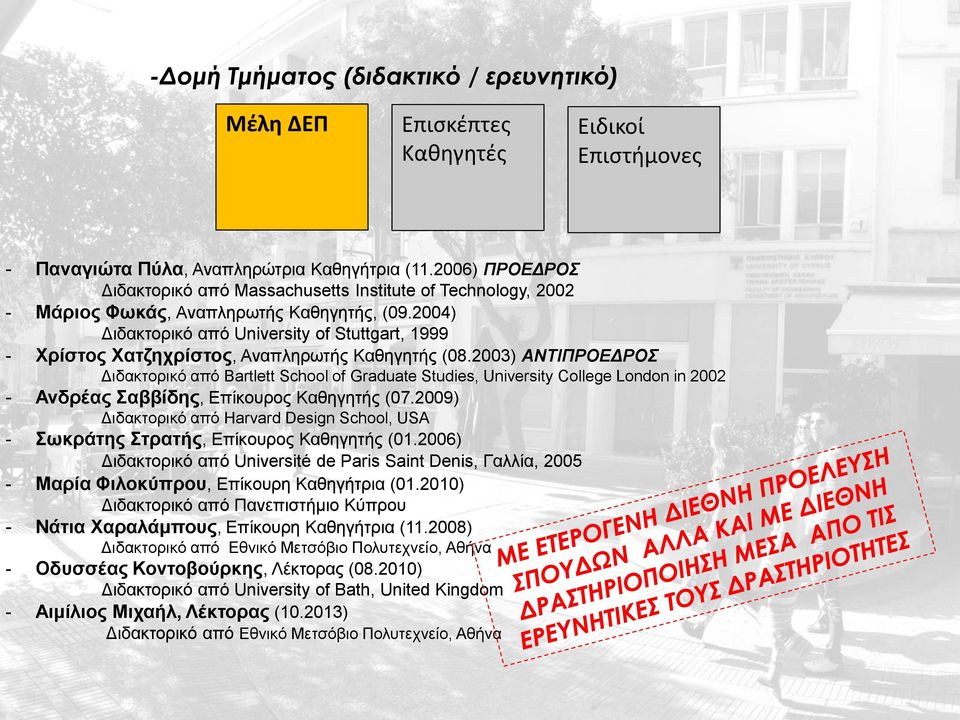 2004) Διδακτορικό από University of Stuttgart, 1999 - Χρίστος Χατζηχρίστος, Αναπληρωτής Καθηγητής (08.