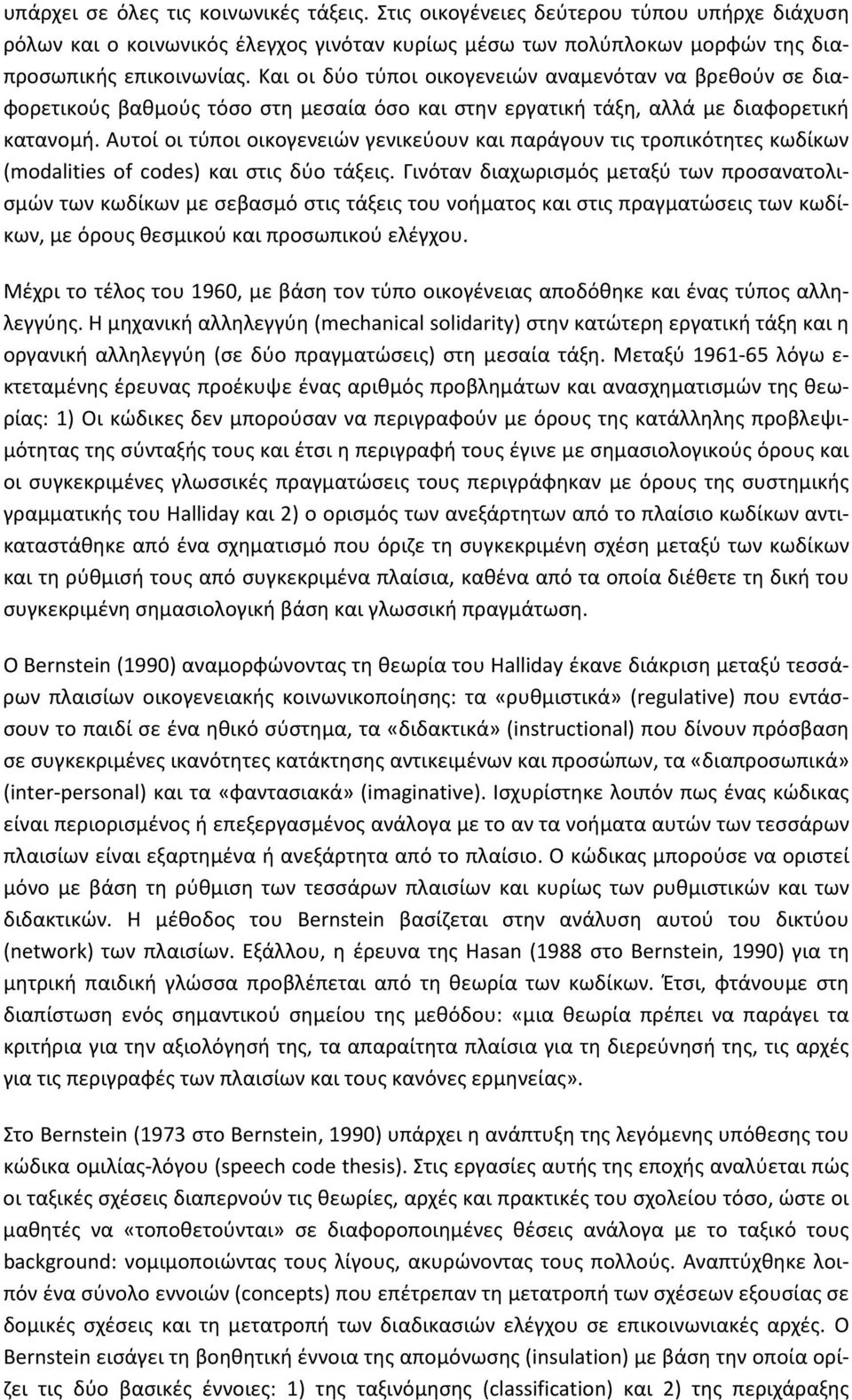 Αυτοί οι τύποι οικογενειών γενικεύουν και παράγουν τις τροπικότητες κωδίκων (modalities of codes) και στις δύο τάξεις.