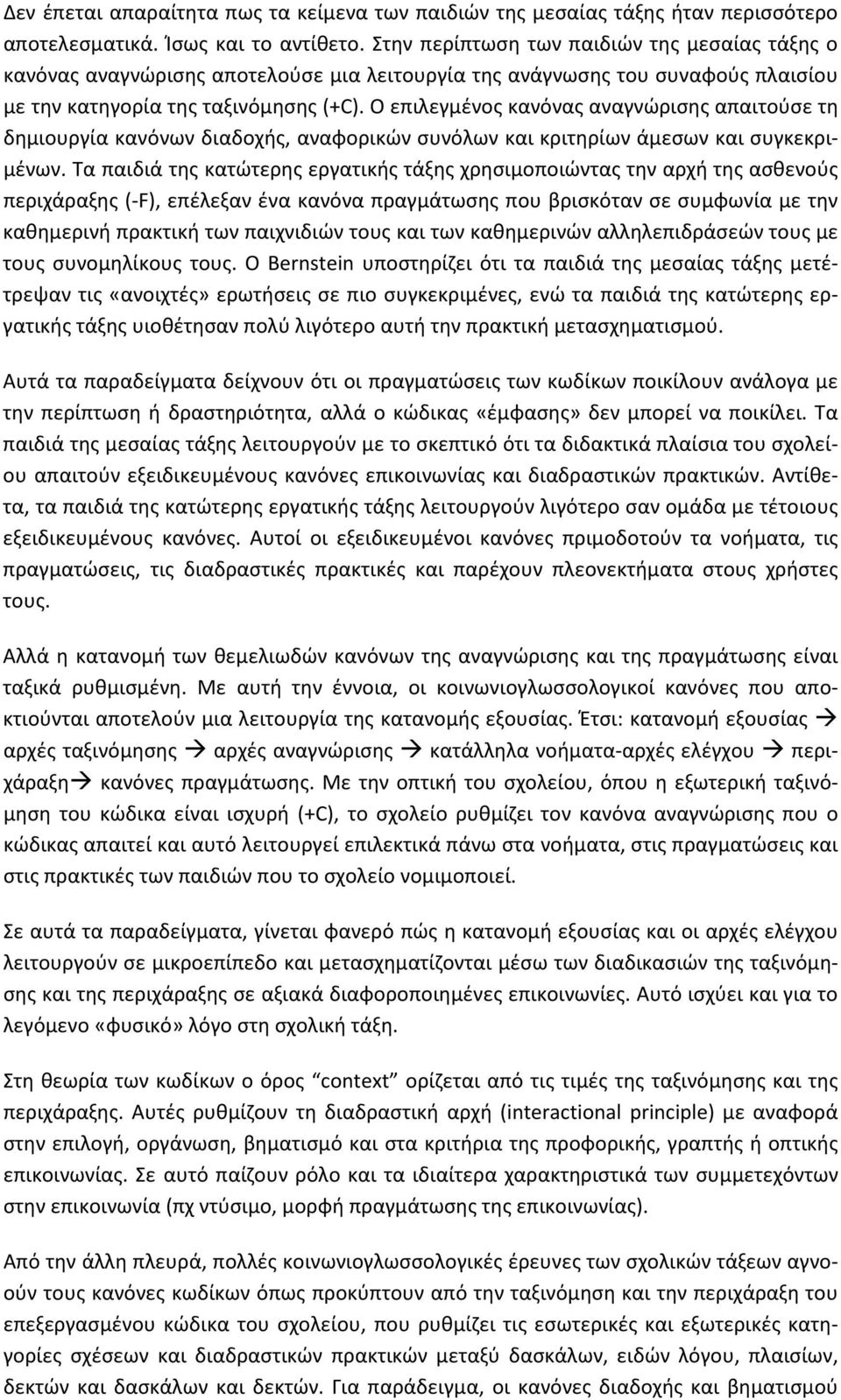 Ο επιλεγμένος κανόνας αναγνώρισης απαιτούσε τη δημιουργία κανόνων διαδοχής, αναφορικών συνόλων και κριτηρίων άμεσων και συγκεκριμένων.