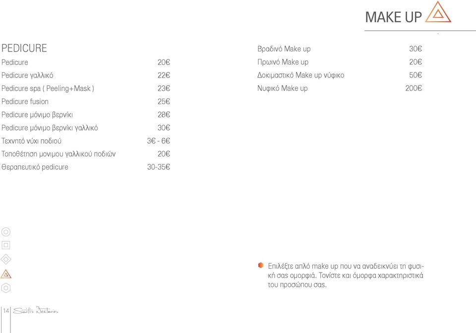 20 Θεραπευτικό pedicure 30-35 Βραδινό Make up 30 Πρωινό Make up 20 Δοκιμαστικό Make up νύφικο 50 Νυφικό Make up