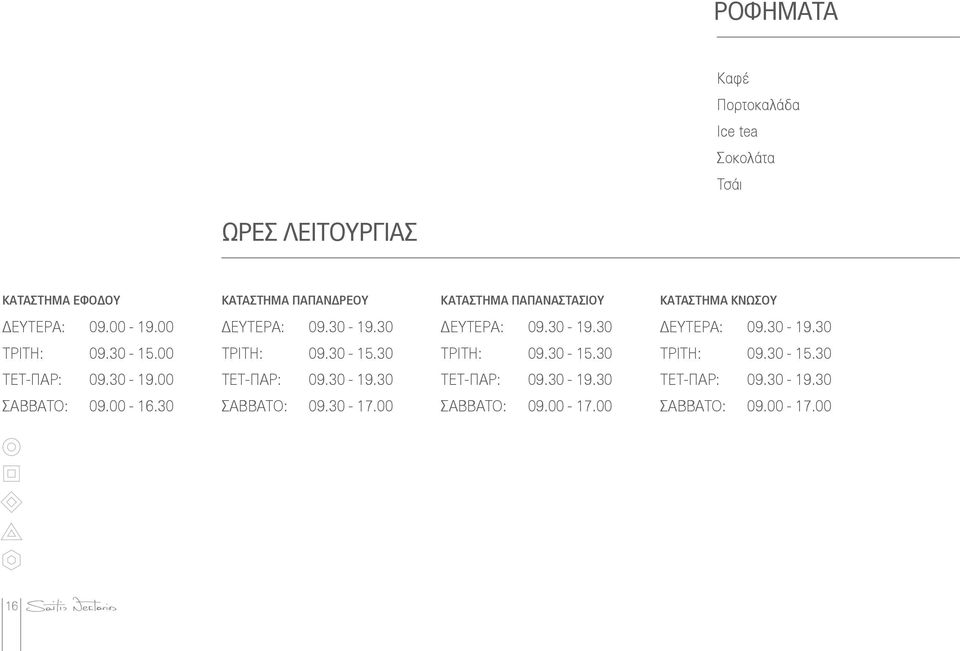 30-15.00 TΡITH: 09.30-15.30 TΡITH: 09.30-15.30 TΡITH: 09.30-15.30 ΤΕΤ-ΠΑΡ: 09.30-19.00 ΤΕΤ-ΠΑΡ: 09.30-19.30 ΤΕΤ-ΠΑΡ: 09.30-19.30 ΤΕΤ-ΠΑΡ: 09.30-19.30 ΣΑΒΒΑΤΟ: 09.