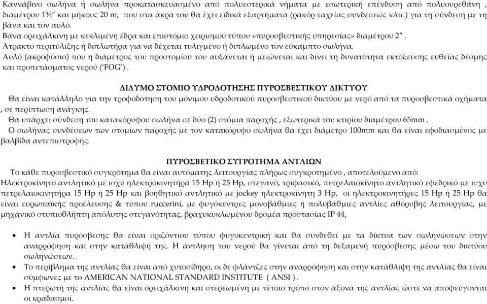 Άτρακτο περιτύλιξης ή διπλωτήρα για να δέχεται τυλιγμένο ή διπλωμένο τον εύκαμπτο σωλήνα.