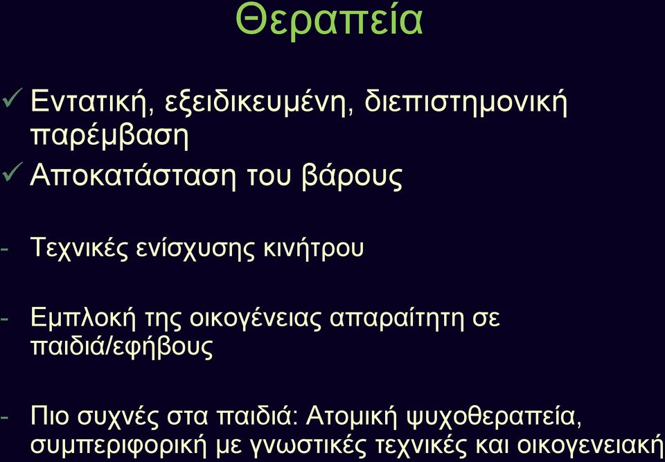 της οικογένειας απαραίτητη σε παιδιά/εφήβους - Πιο συχνές στα