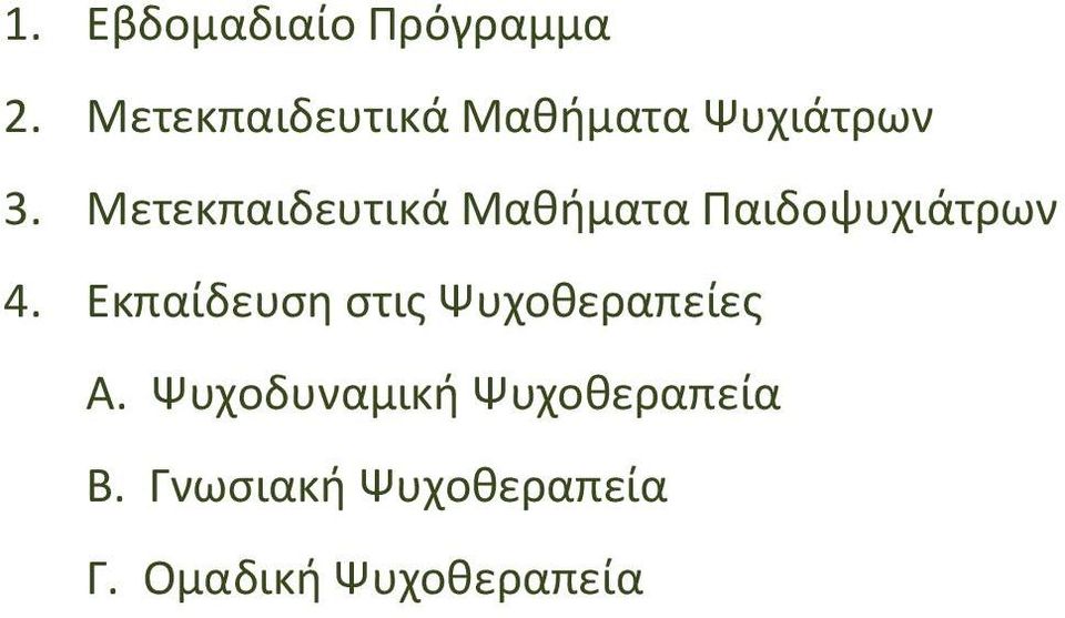 Μετεκπαιδευτικά Μαθήματα Παιδοψυχιάτρων 4.