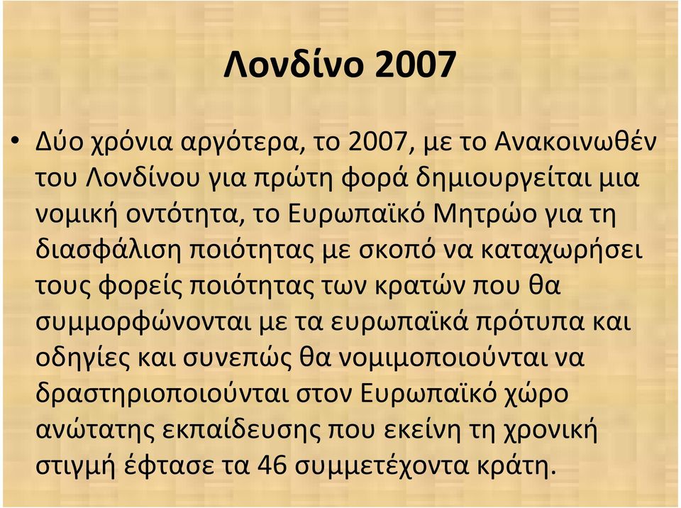 των κρατών που θα συμμορφώνονται με τα ευρωπαϊκά πρότυπα και οδηγίες και συνεπώς θα νομιμοποιούνται να