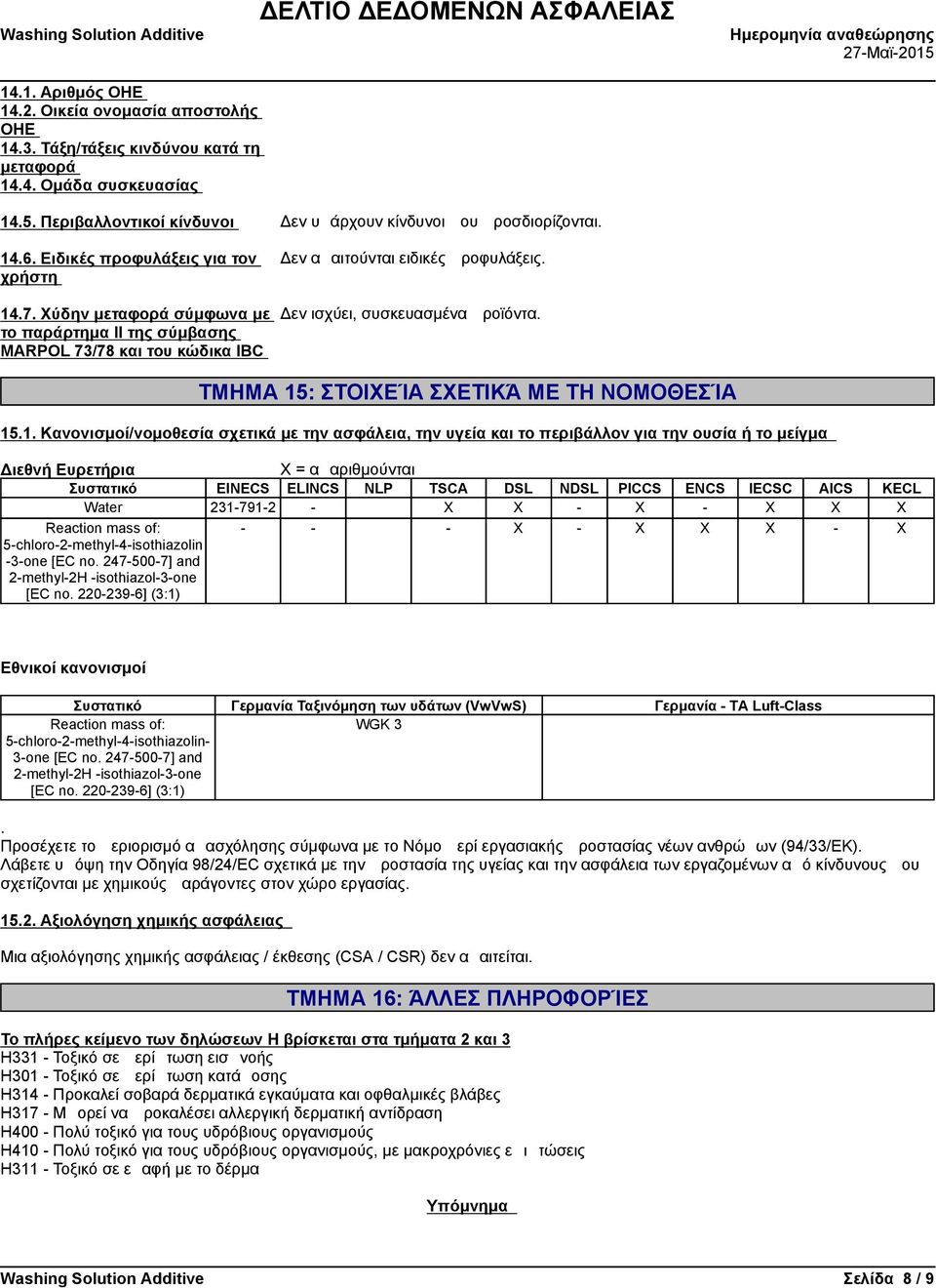 τοπαράρτημα Iτηςσύμβασης MARPOL73/78καιτουκώδικαIBC ΤΜΗΜΑ15