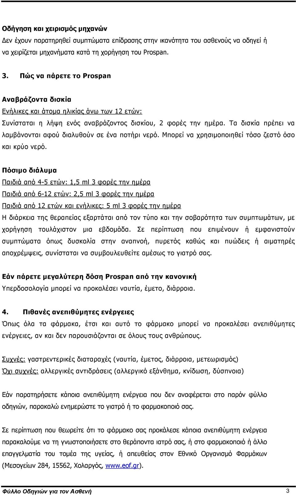 Τα δισκία πρέπει να λαµβάνονται αφού διαλυθούν σε ένα ποτήρι νερό. Μπορεί να χρησιµοποιηθεί τόσο ζεστό όσο και κρύο νερό.