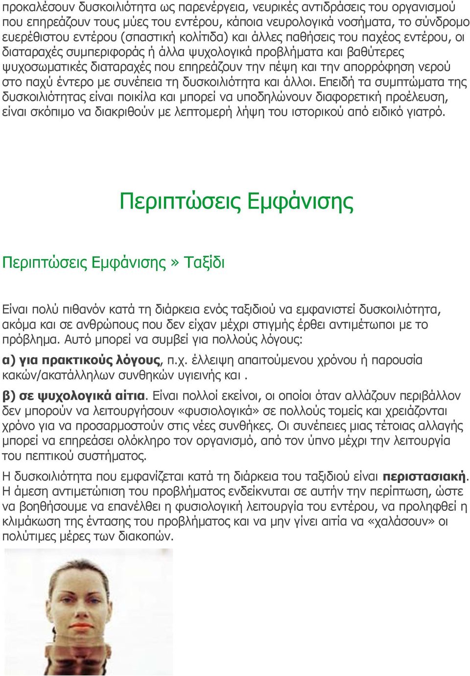 με συνέπεια τη δυσκοιλιότητα και άλλοι.