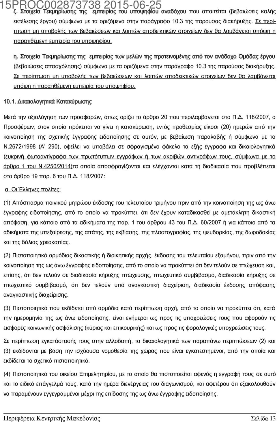 παρατιθέμενη εμπειρία του υποψηφίου. η. Στοιχεία Τεκμηρίωσης της εμπειρίας των μελών της προτεινομένης από τον ανάδοχο Ομάδας έργου (βεβαιώσεις απασχόλησης) σύμφωνα με τα οριζόμενα στην παράγραφο 10.