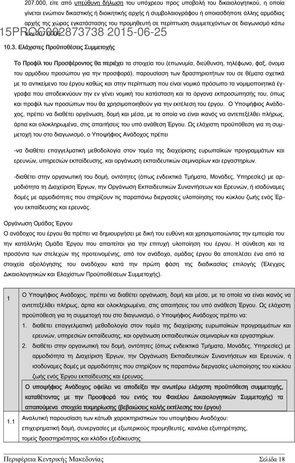 38 των 207.000. 2015-06-25 10.3. Ελάχιστες Προϋποθέσεις Συμμετοχής Το Προφίλ του Προσφέροντος θα περιέχει τα στοιχεία του (επωνυμία, διεύθυνση, τηλέφωνο, φαξ, όνομα του αρμόδιου προσώπου για την
