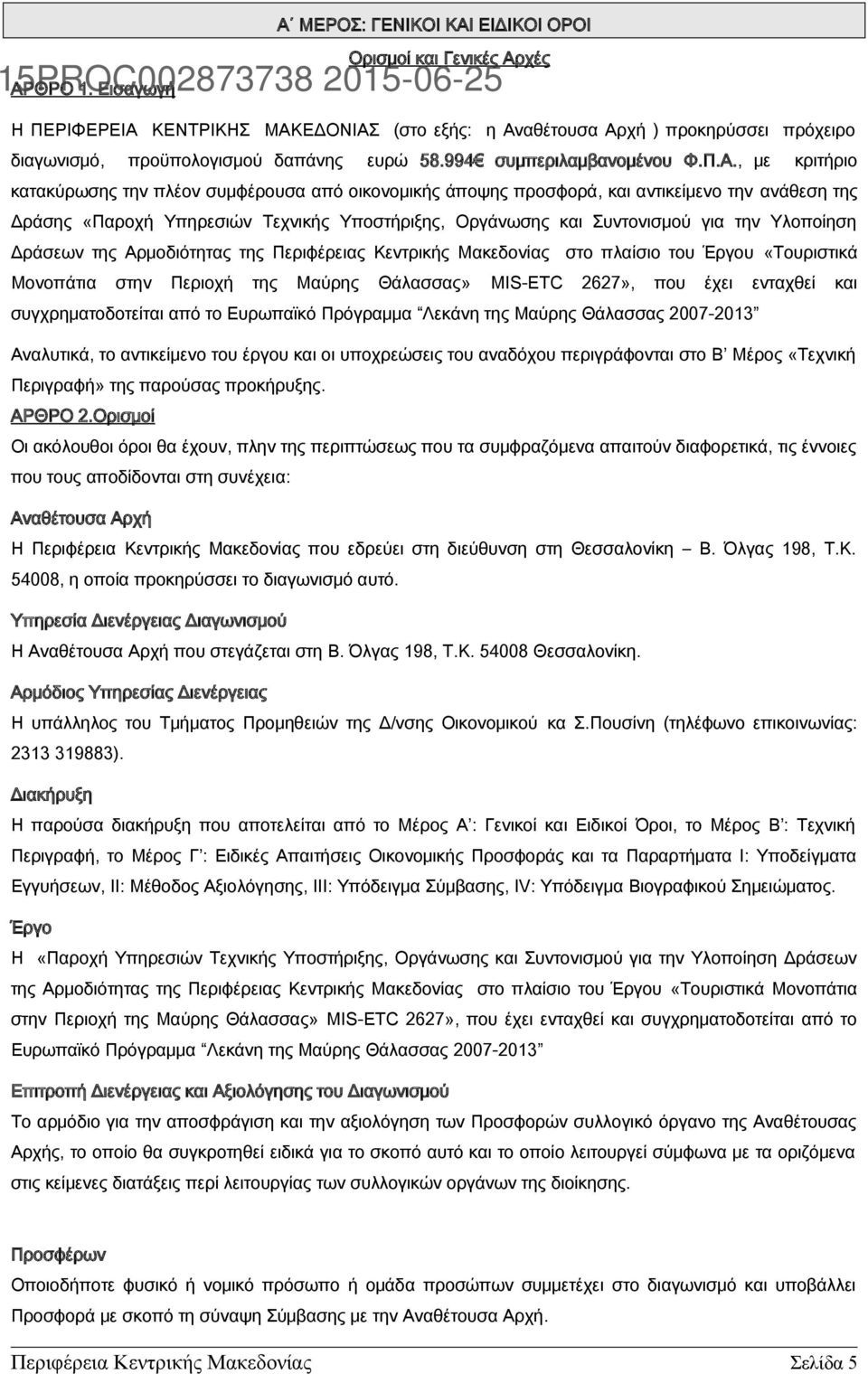 994 συμπεριλαμβανομένου Φ.Π.Α.