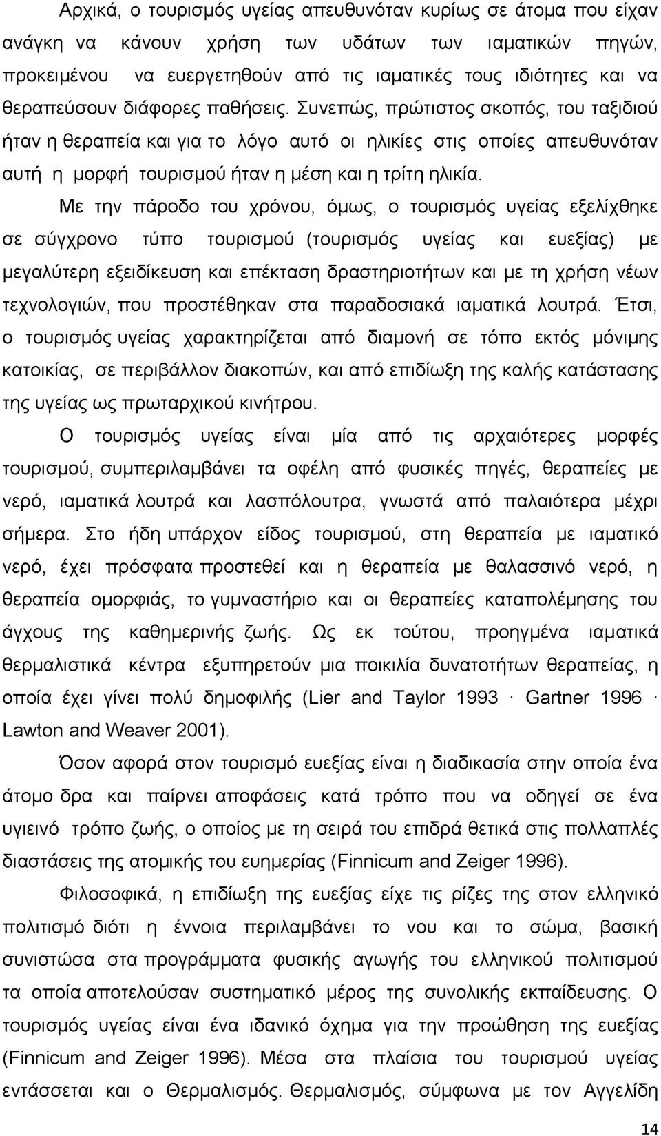 Με την πάροδο του χρόνου, όμως, ο τουρισμός υγείας εξελίχθηκε σε σύγχρονο τύπο τουρισμού (τουρισμός υγείας και ευεξίας) με μεγαλύτερη εξειδίκευση και επέκταση δραστηριοτήτων και με τη χρήση νέων